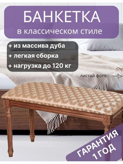 Банкетка пуф в прихожую спальню гостиную Римская 80х35 см