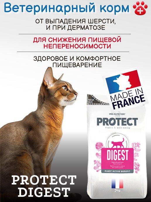 Корм лечебный для кошек с проблемами ЖКТ Protect Digest 2кг