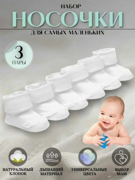 Носки детские для мальчиков девочек новорожденных малышей эл…