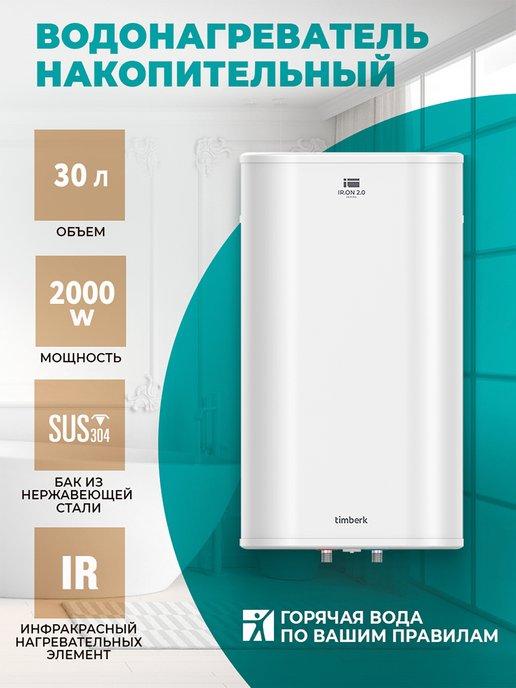 Водонагреватель накопительный SWH FSI1 30 V, 30 л, инфр.тэн