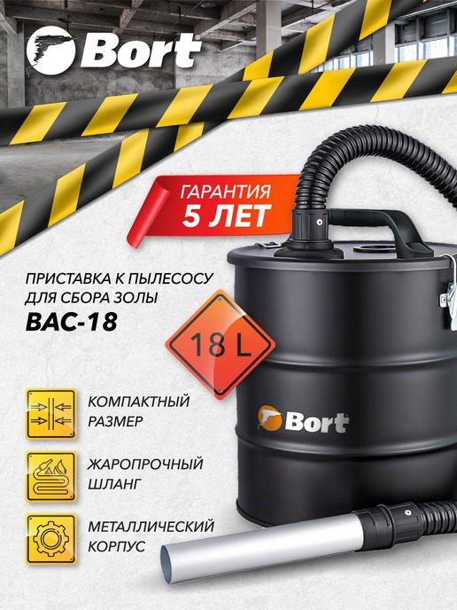 Пылесос электрический BAC-500-22 для сбора золы