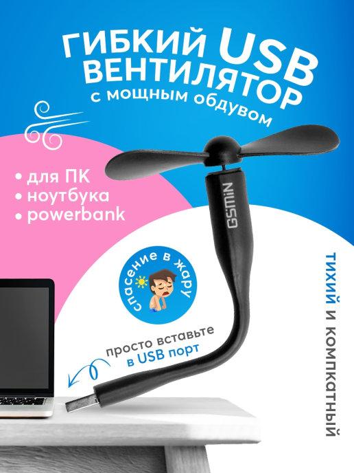 Компактный настольный мини USB вентилятор гибкий