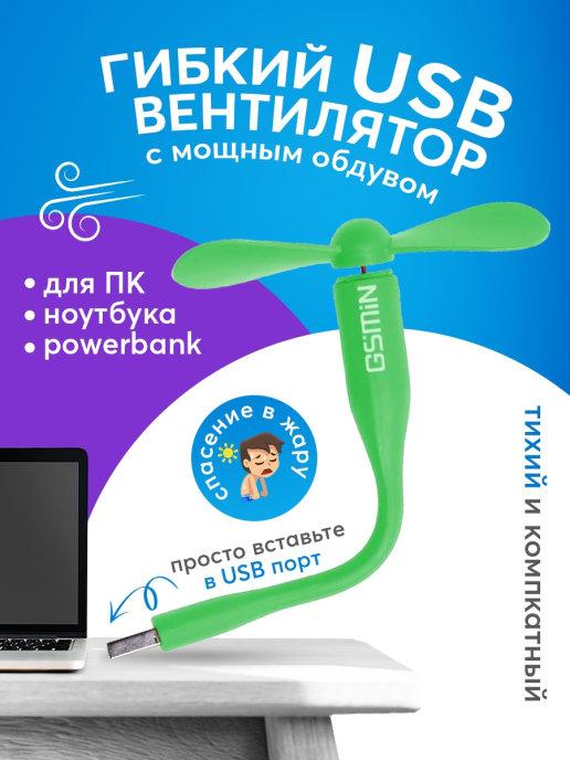 Компактный настольный мини USB вентилятор гибкий