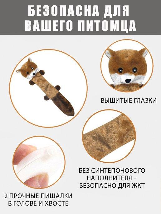FluffyLand | Игрушка для собак с пищалкой для мелких пород