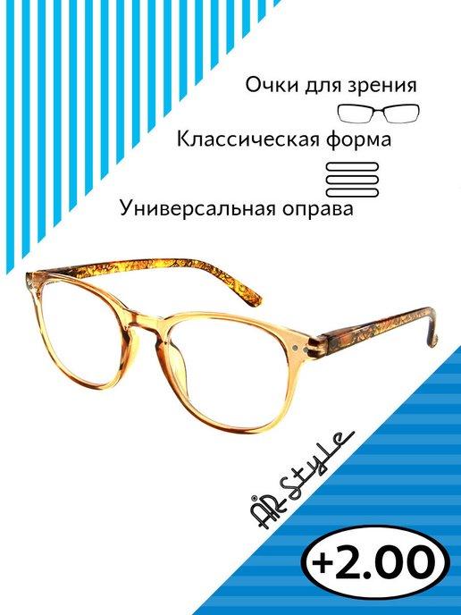 Очки для зрения +2.00 RP-5552