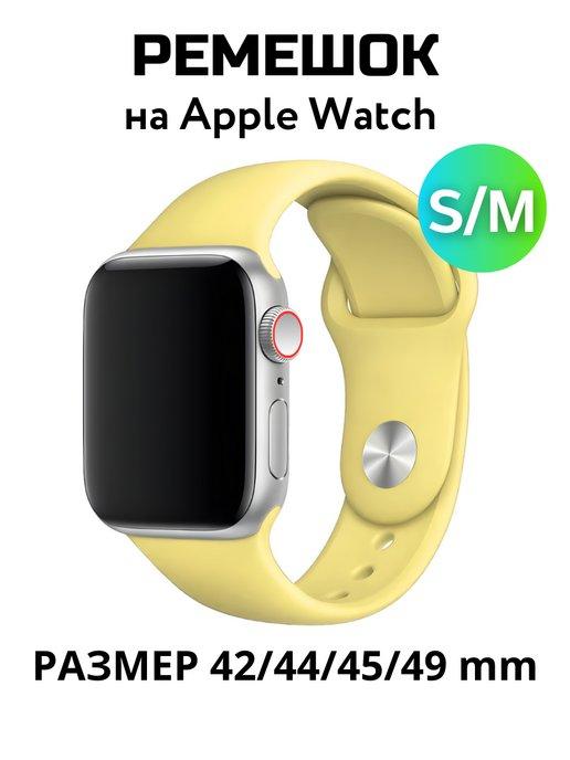 HaruAccessories | Ремешок для Apple Watch 42 44 45 49 мм (Ultra) браслет