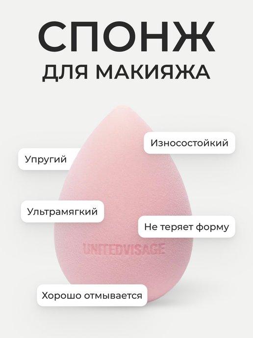 Спонж для макияжа лица