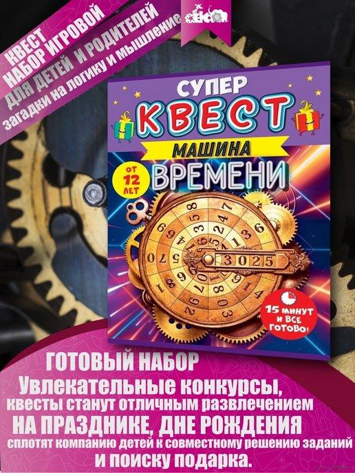 Декаон | Настольная игра, квест, головоломка для всей семьи