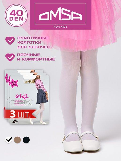 Колготки GIRL 40 den капроновые набор 3 штуки