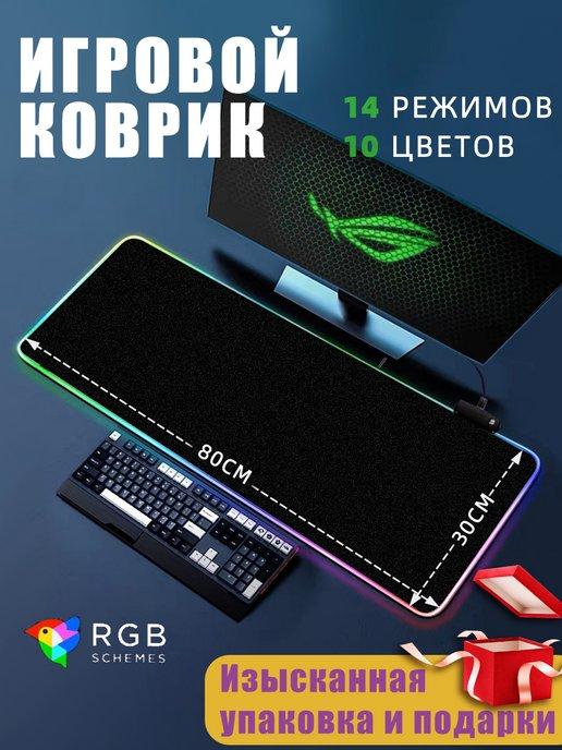 Игровой коврик для мышки с подсветкой