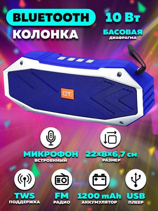 Колонка беспроводная Bluetooth 5.0, FM радио, USB плеер