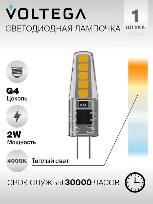 Светодиодная лампа 7145 LED G4 2W 4000К вид-капсула