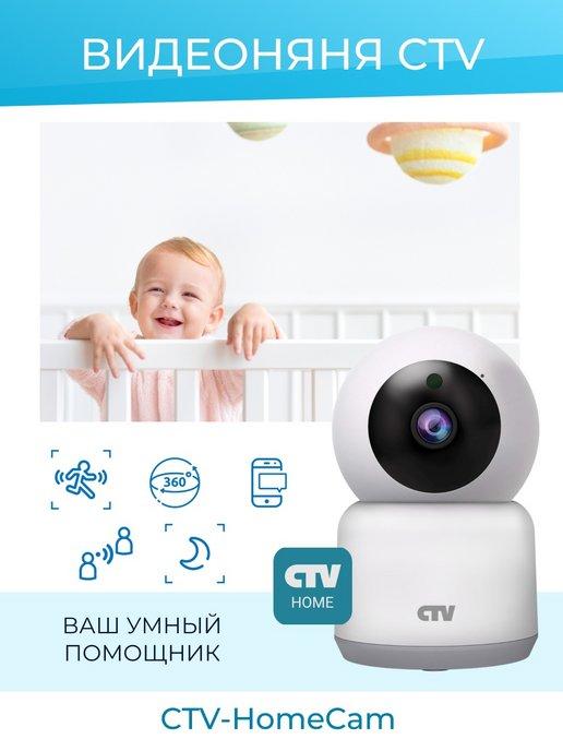 Беспроводная Wi-Fi видеокамера, видеоняня CTV-HomeCam