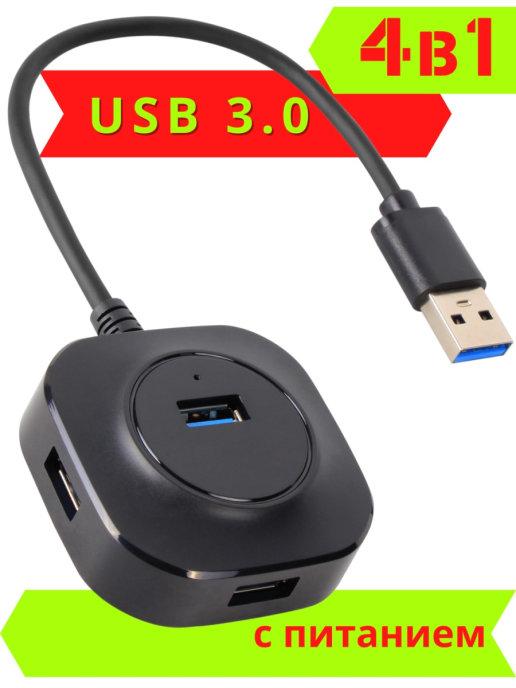 4 USB HUB 3.0 разветвитель концентратор питание microUSB