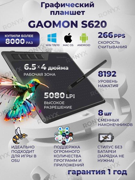 GAOMON | Графический планшет для рисования учебы OSU S620