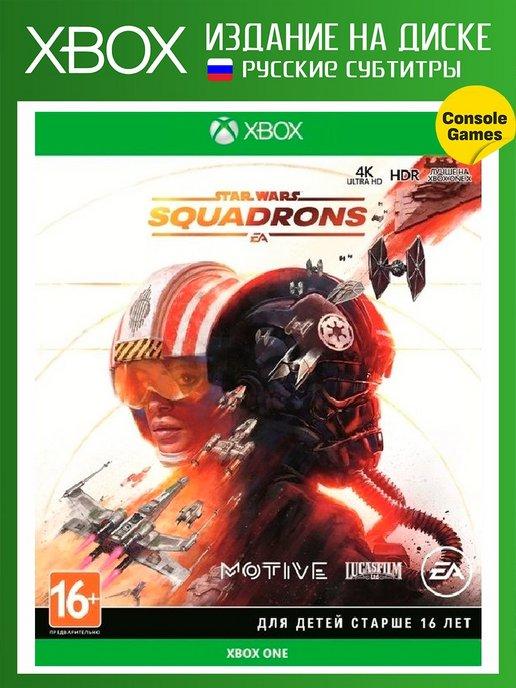 XBOX ONE Star Wars Squadrons (русские субтитры)