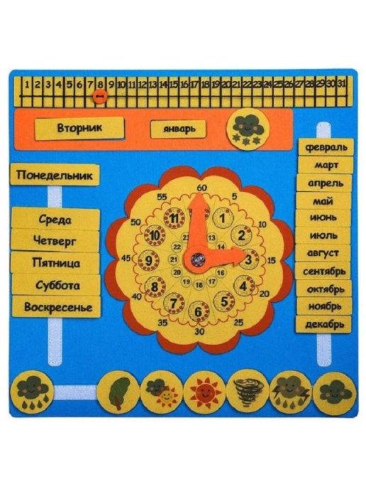 Обучающая игра "Часы-календарь из фетра", изучаем время