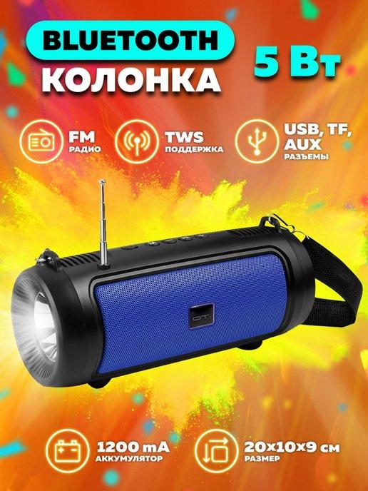 Колонка Bluetooth с фонарем FM радио беспроводная