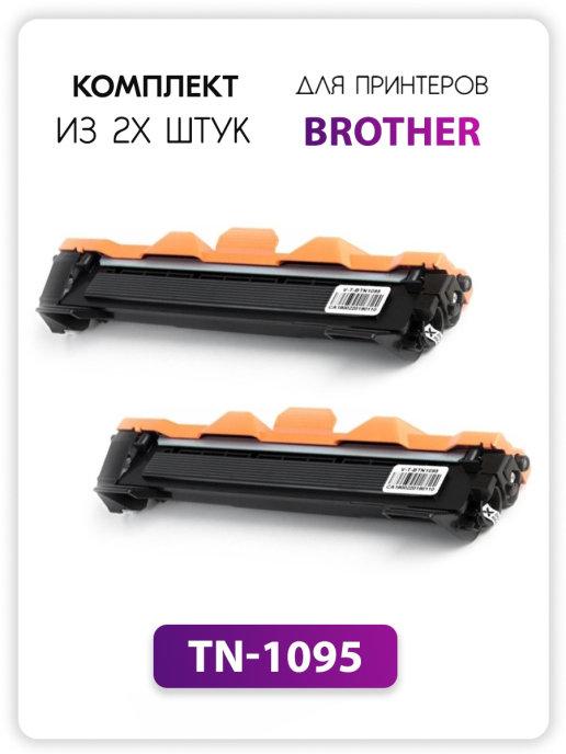 Комплект картриджей TN-1095 для Brother