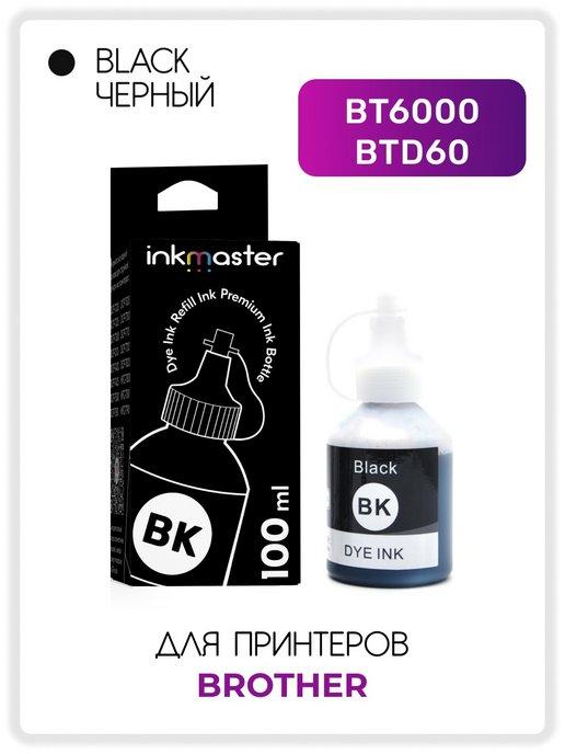Inkmaster | Чернила BTD60BK BT6000BK BT6000 для Brother, черные
