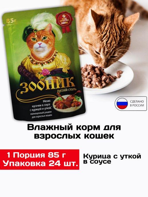 Влажный корм для кошек, курица и утка 24шт х 85гр