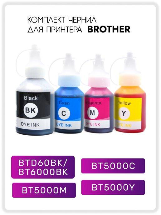 Чернила BTD60 BT6000 BT5000 для Brother, комплект 4 шт