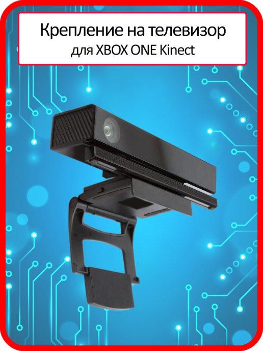 XBOX ONE Крепление для Kinect на TV