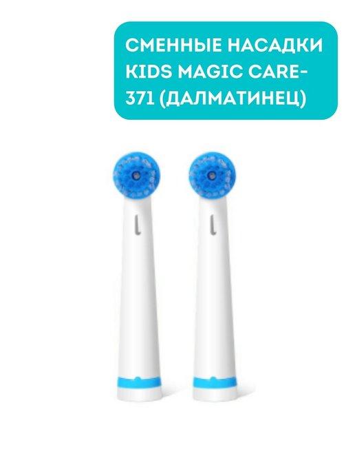 CLEARDENT | Насадки для электрической зубной щетки KIDS MAGIC CARE-371