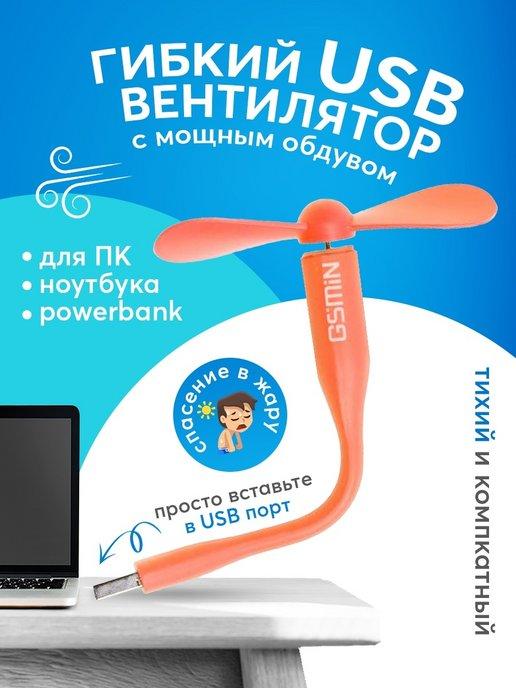 Компактный настольный мини USB вентилятор гибкий