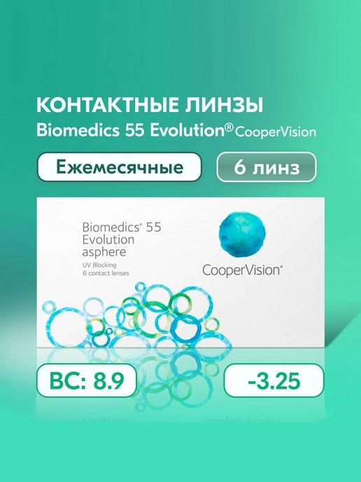 Линзы для глаз Biomedics Evolution -3,25