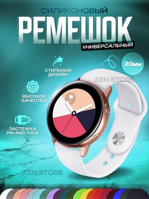 Ремешок для смарт часов 20 мм на Amazfit bip Samsung Active