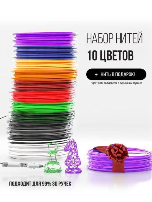 Набор пластика для 3D ручек, 10+1 цветов