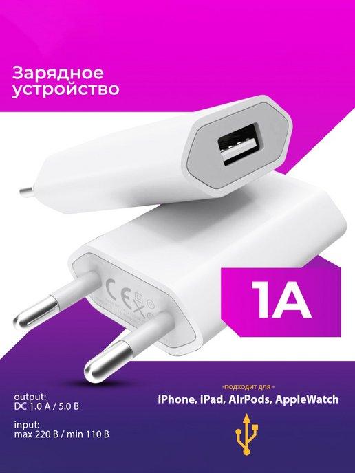 USB блочок. Зарядка для телефона Android и Apple