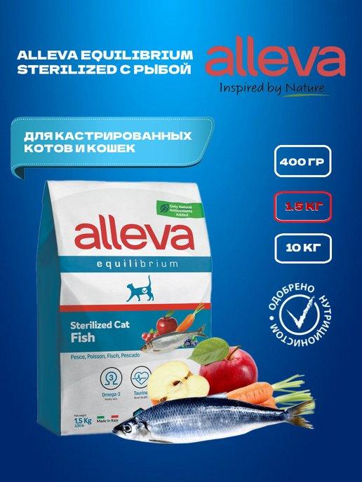 Корм для кошек сухой EQUILIBRIUM Sterilized Рыба 1,5 кг