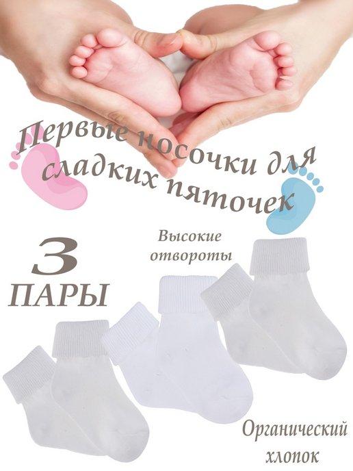 Носки для новорожденных, грудничков, младенцев, малышей