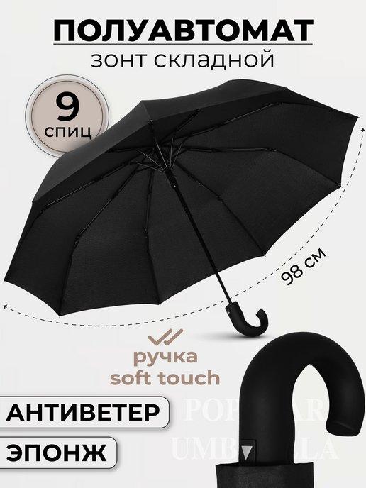 Зонт полуавтомат складной антиветер черный