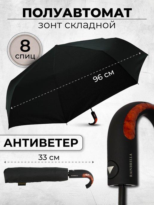 Зонт полуавтомат черный складной антиветер