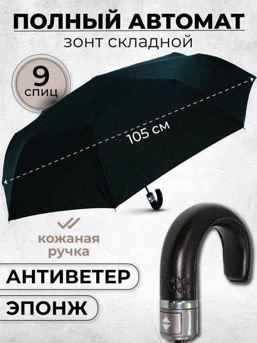 Зонт мужской автомат, зонтик женский складной антиветер