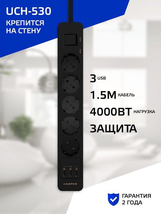 Сетевой фильтр UCH-530, 5 розеток, 3 USB