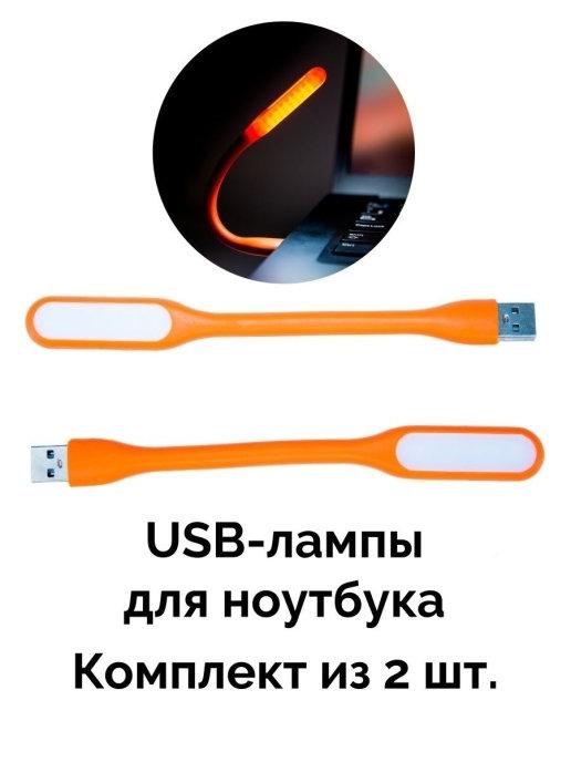 USB-лампа для ноутбука, для клавиатуры 2 шт