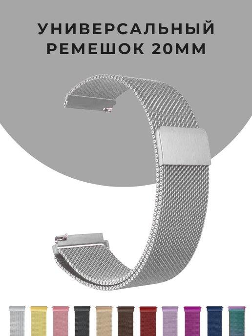 Ремешок для часов 20 мм Samsung Xiaomi Amazfit bip GTS mini