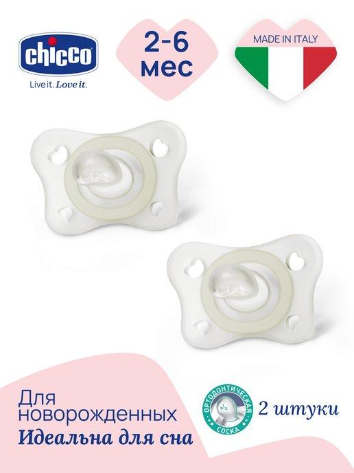 Пустышка Physio Soft Mini 2 шт 2-6 мес