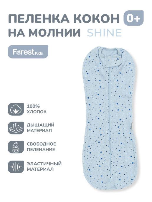 Forest kids | Пеленка Кокон на молнии Shine