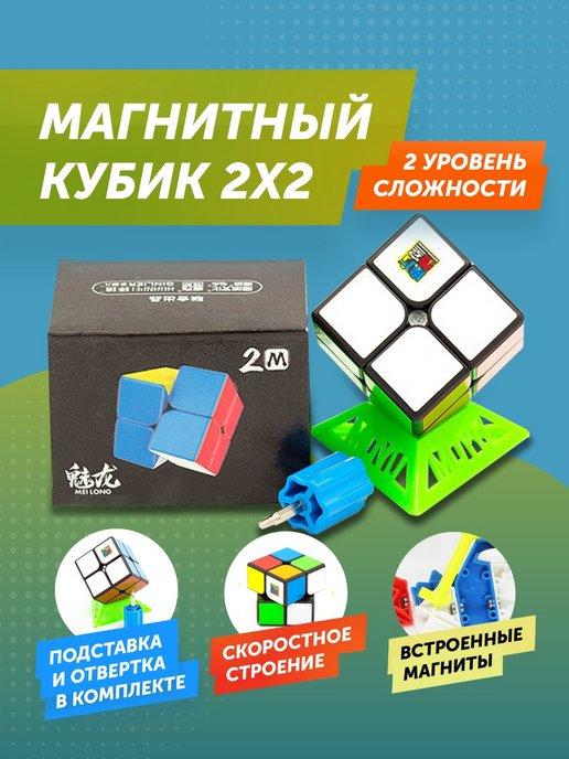 Магнитный кубик Рубика 2x2 MeiLong Magnetic