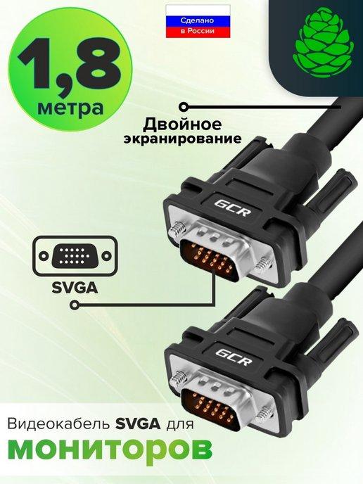 VGA кабель для домашнего кинотеатра 1.8м