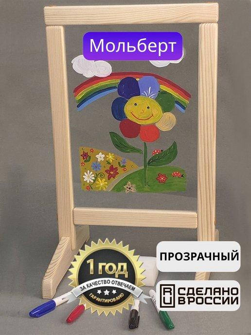 Мольберт для рисования прозрачный