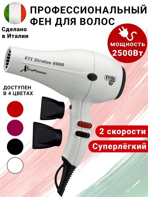 Фен для волос профессиональный 2500 Вт Xtrapower 6900