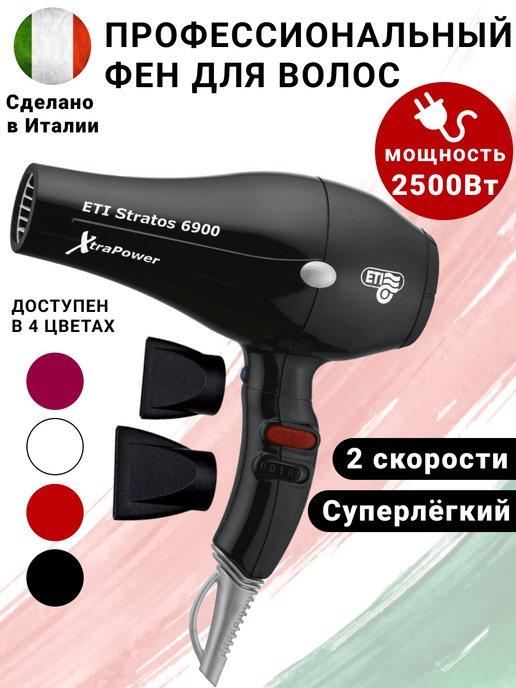 Фен для волос профессиональный 2500 Вт Xtrapower 6900