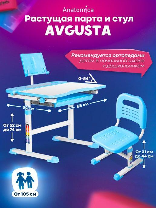 Avgusta Детский растущий стол и стул для дошкольника
