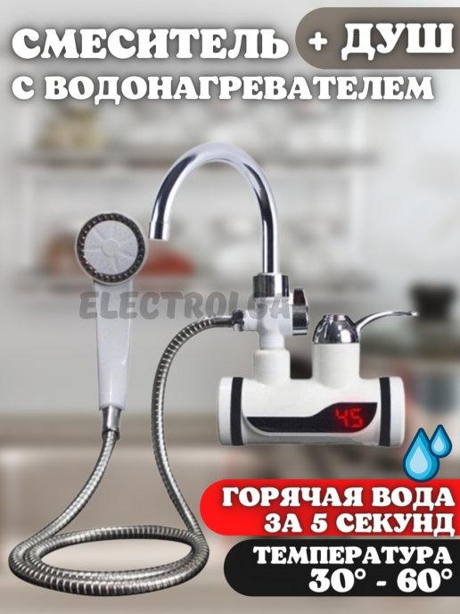 electrolga | Водонагреватель проточный электрический